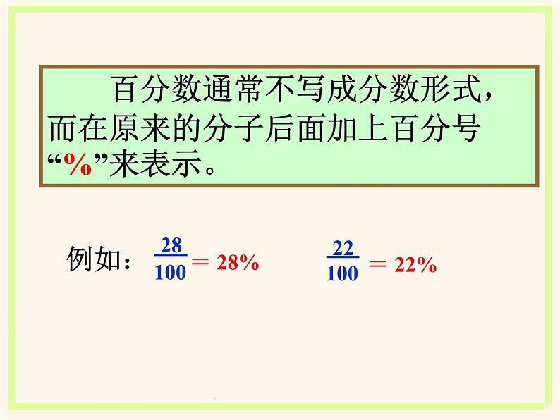 六年级数学北师大版上册 4.1 百分数的认识   课件06