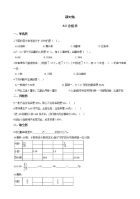 小学数学北师大版六年级上册2 合格率当堂达标检测题