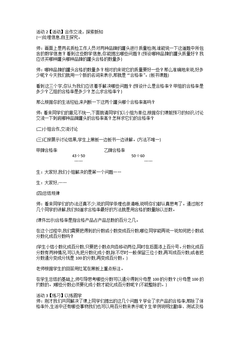 六年级数学北师大版上册 4.2 合格率   教案202