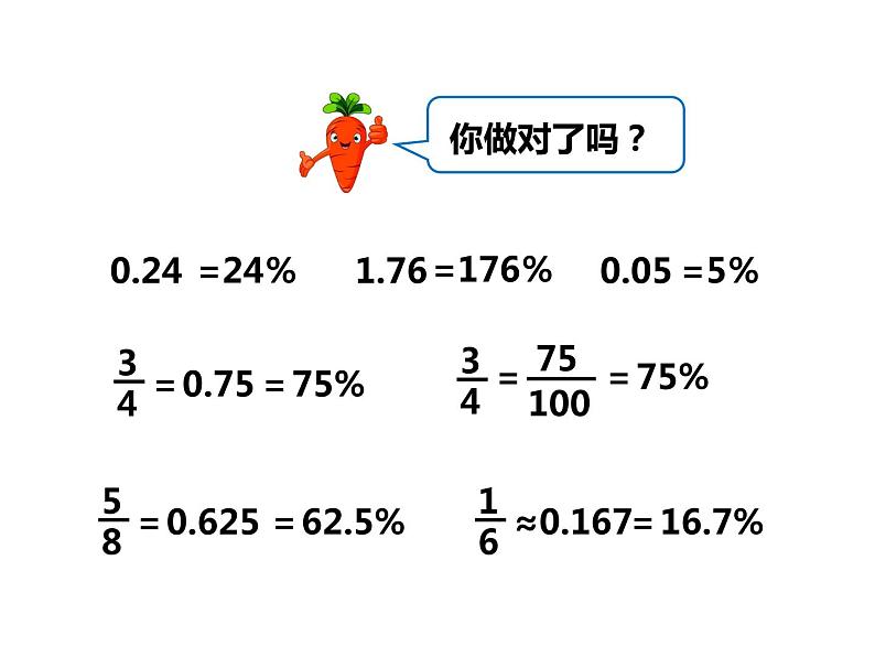 六年级数学北师大版上册 4.2 合格率   课件1第8页