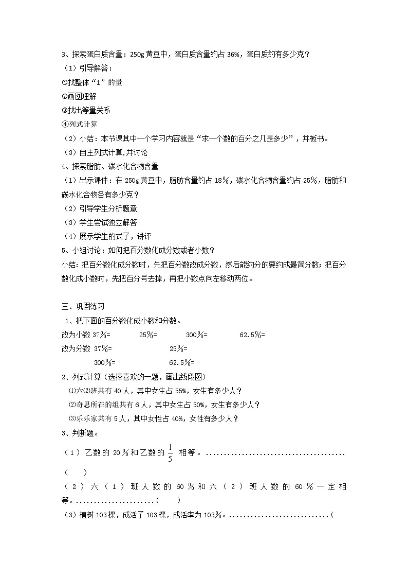 六年级数学北师大版上册 4.3 营养含量   教案1第2页