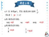六年级数学北师大版上册 4.3 营养含量   课件