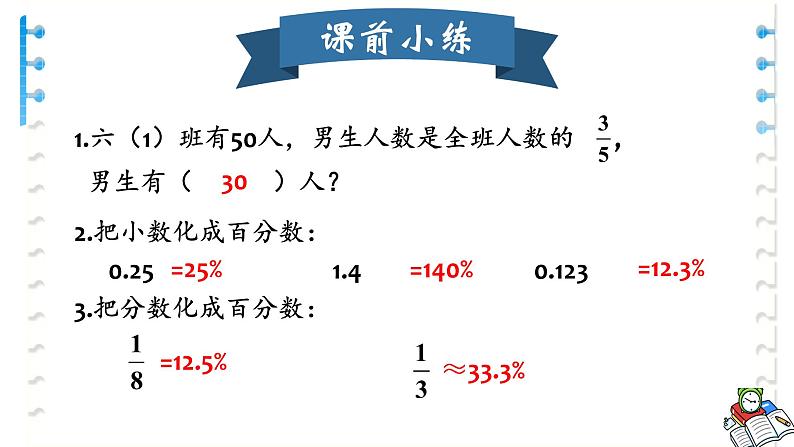 六年级数学北师大版上册 4.3 营养含量   课件第2页