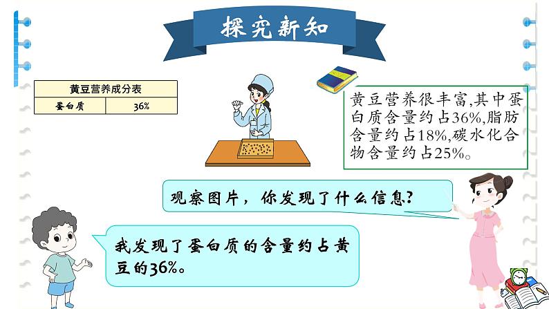 六年级数学北师大版上册 4.3 营养含量   课件第3页