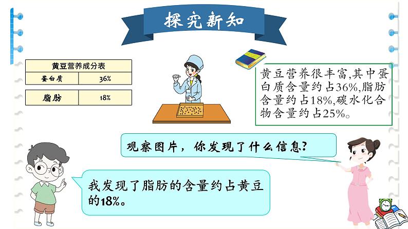 六年级数学北师大版上册 4.3 营养含量   课件第4页