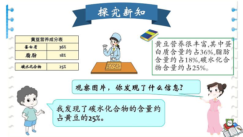 六年级数学北师大版上册 4.3 营养含量   课件第5页