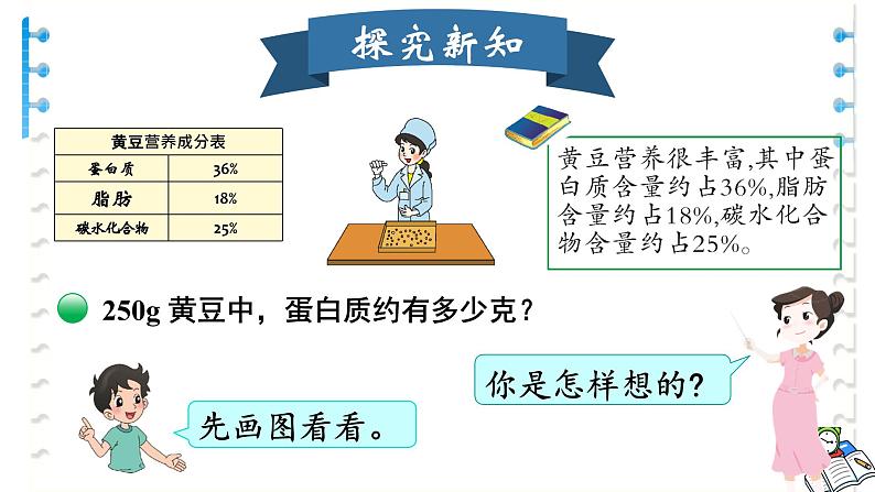 六年级数学北师大版上册 4.3 营养含量   课件07