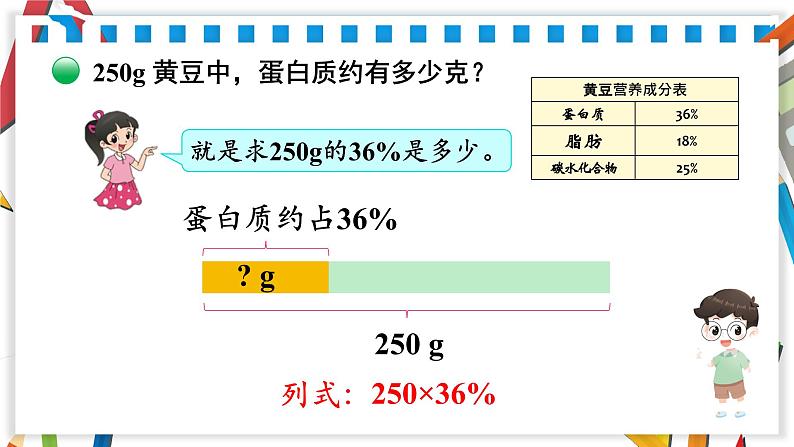 六年级数学北师大版上册 4.3 营养含量   课件08