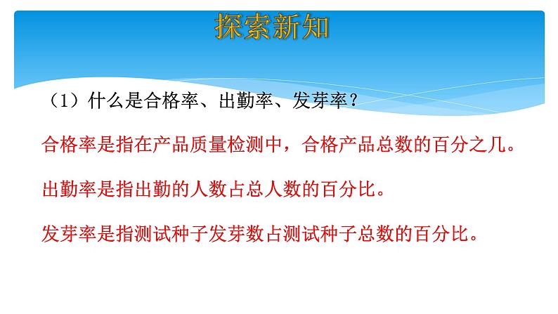 六年级数学北师大版上册 4.3 营养含量   课件2第3页