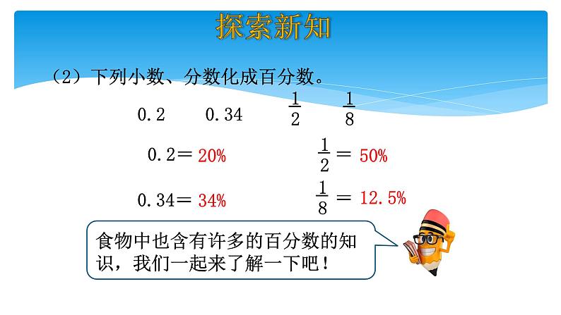 六年级数学北师大版上册 4.3 营养含量   课件2第4页