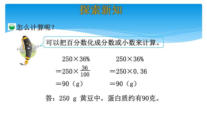 六年级数学北师大版上册 4.3 营养含量   课件2第7页