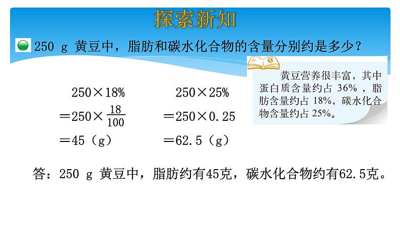 六年级数学北师大版上册 4.3 营养含量   课件2第8页