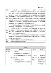 小学数学北师大版六年级上册1 扇形统计图教案