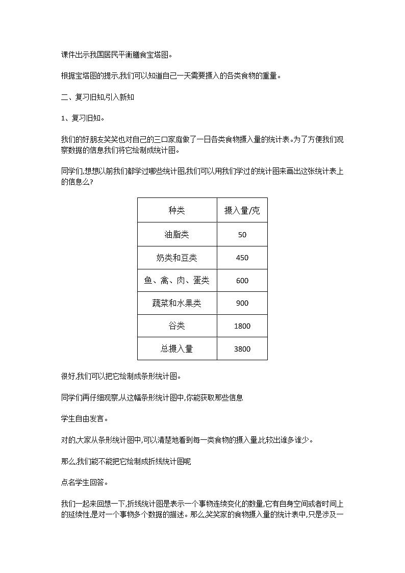 六年级数学北师大版上册 5.1 扇形统计图      教案2第2页