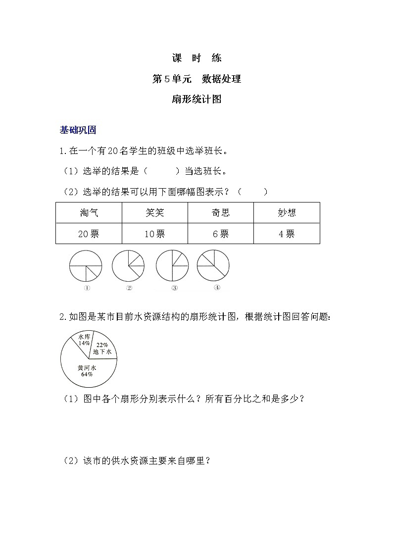 六年级数学北师大版上册 5.1 扇形统计图      课时练101