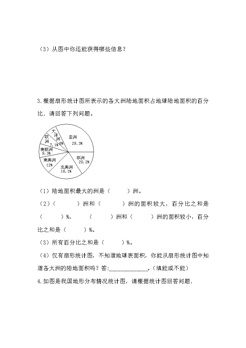 六年级数学北师大版上册 5.1 扇形统计图      课时练102