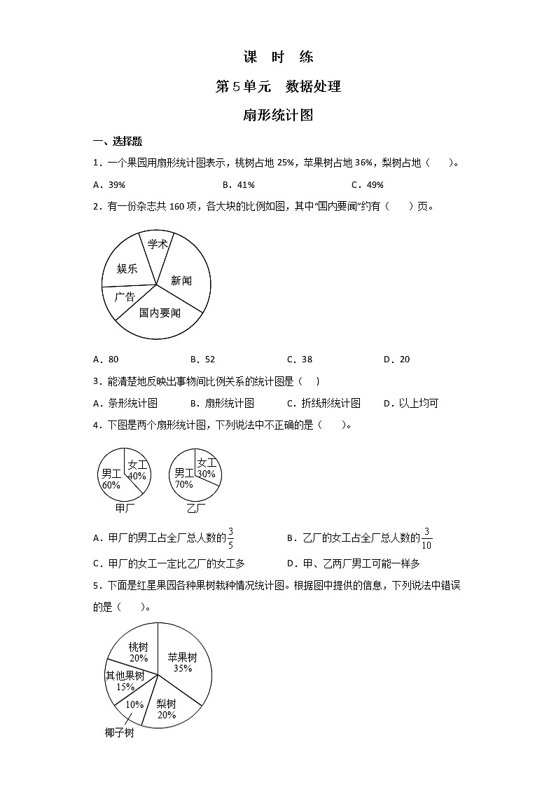 六年级数学北师大版上册 5.1 扇形统计图      课时练2第1页