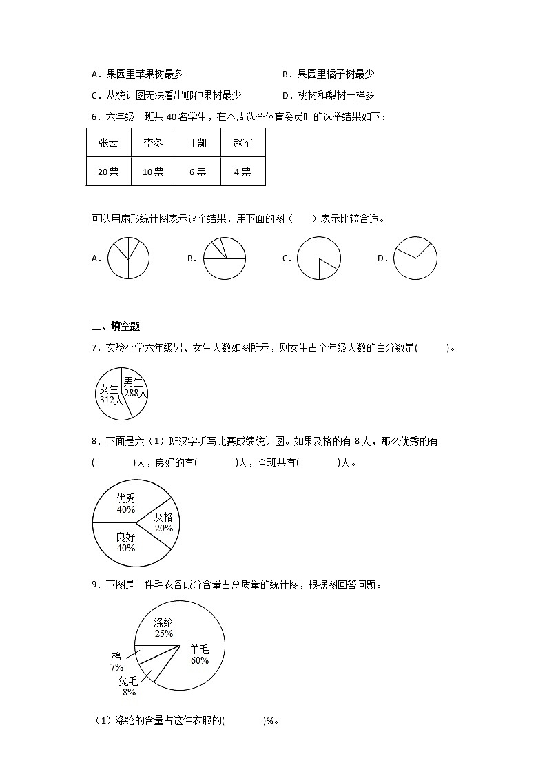 六年级数学北师大版上册 5.1 扇形统计图      课时练2第2页