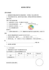 北师大版六年级上册五  数据处理1 扇形统计图学案