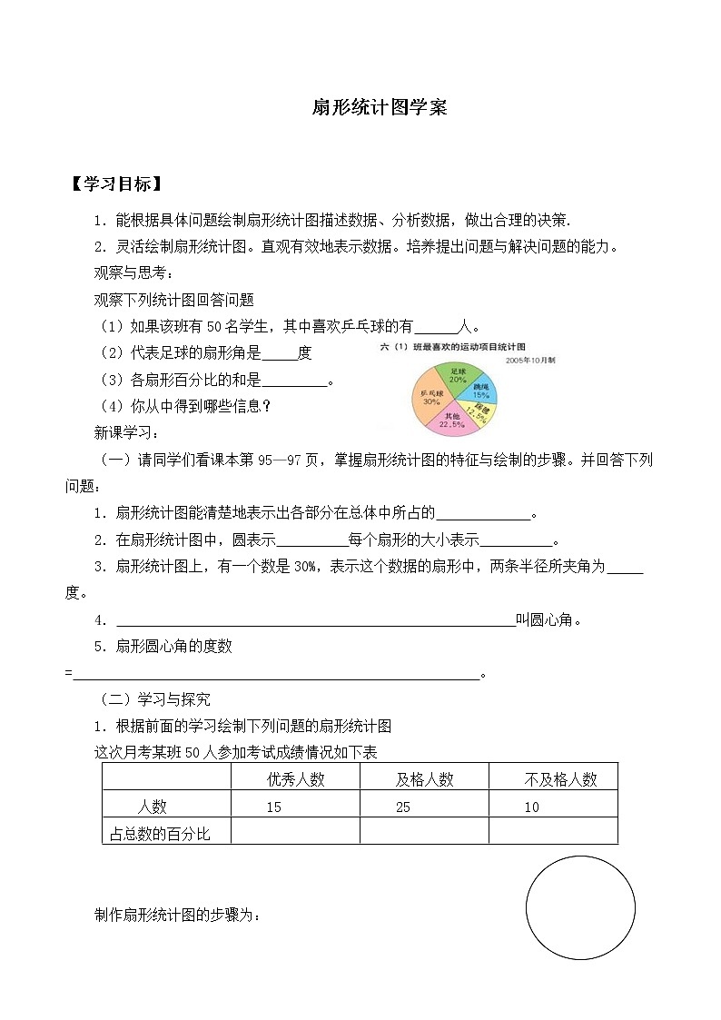 六年级数学北师大版上册 5.1 扇形统计图      学案401
