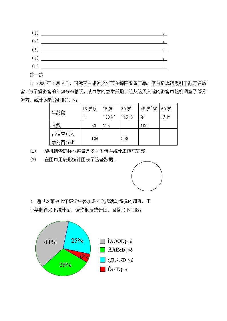 六年级数学北师大版上册 5.1 扇形统计图      学案402