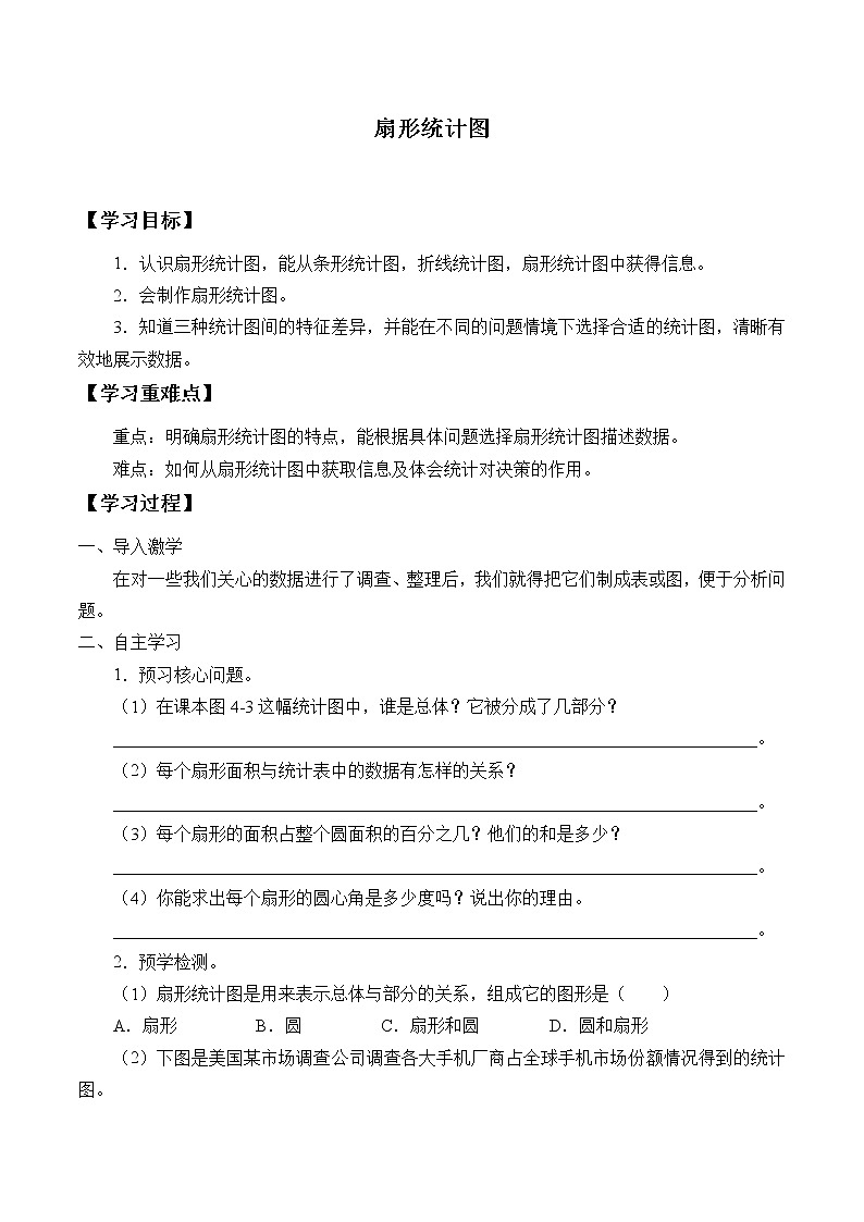 六年级数学北师大版上册 5.1 扇形统计图      学案601