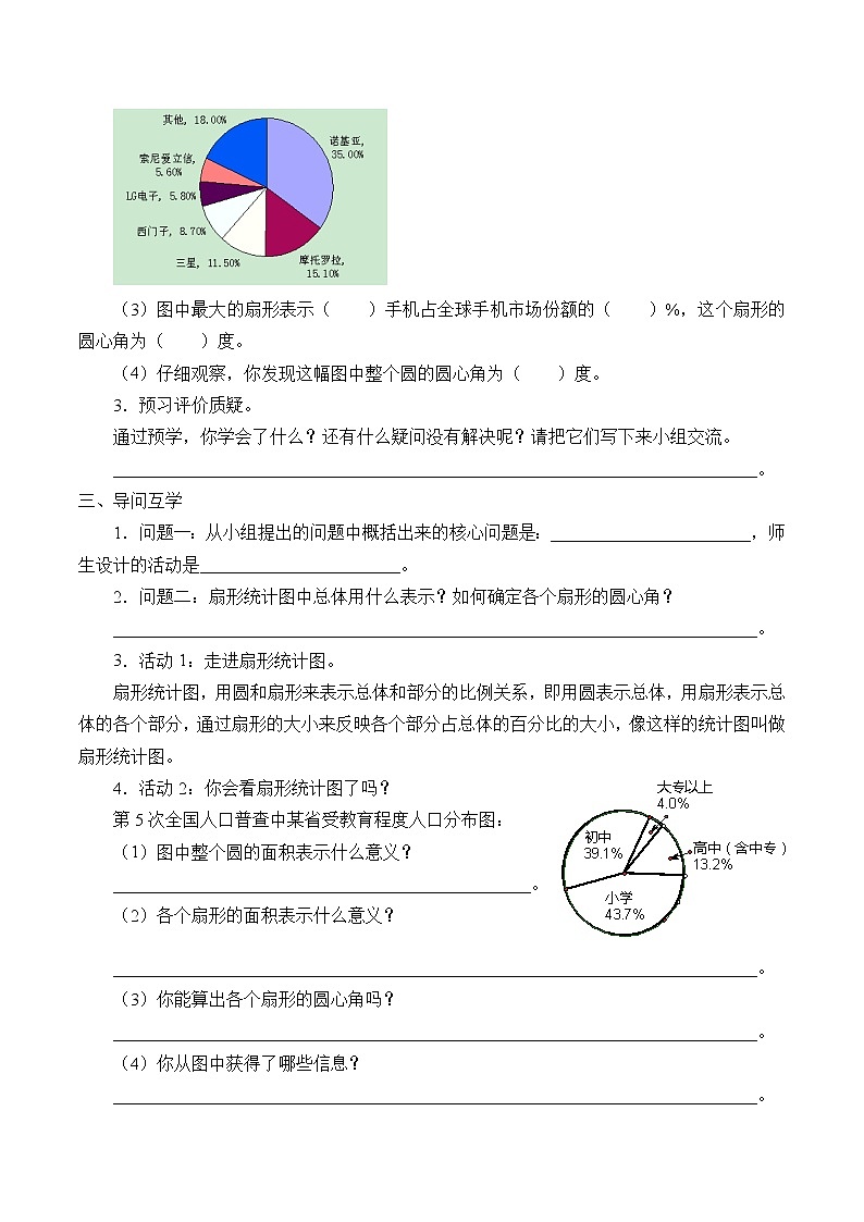 六年级数学北师大版上册 5.1 扇形统计图      学案602