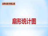 六年级数学北师大版上册 5.1 扇形统计图   课件2