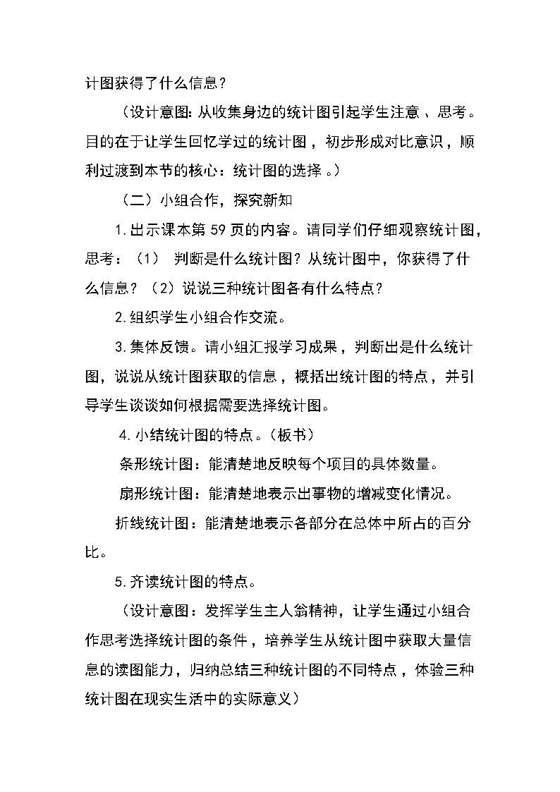 六年级数学北师大版上册 5.2 统计图的选择   教案第3页
