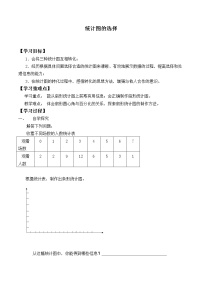 数学北师大版2 统计图的选择学案设计