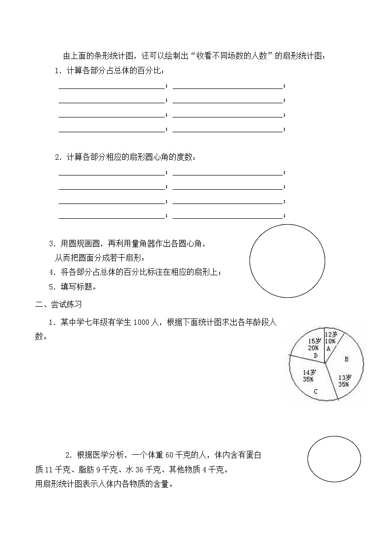 六年级数学北师大版上册 5.2 统计图的选择   学案202
