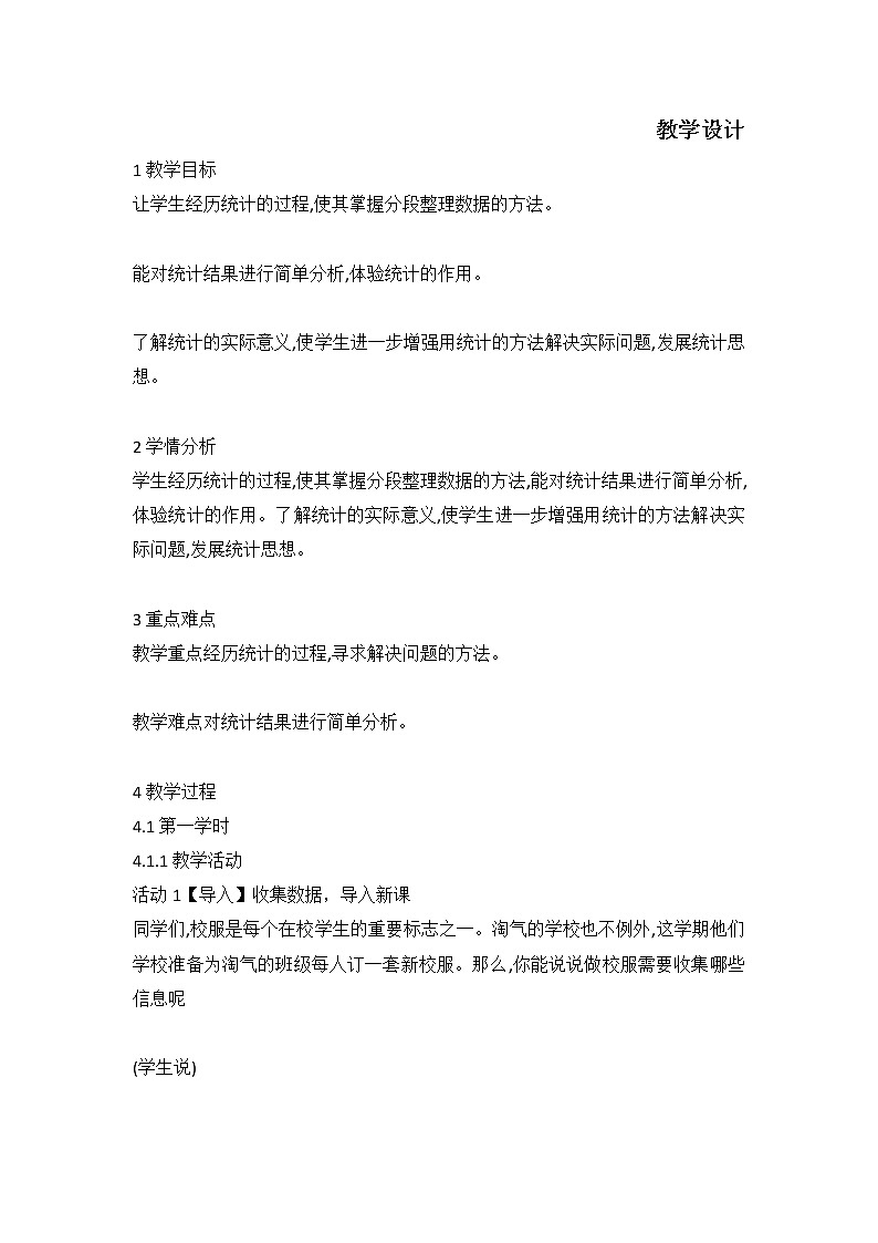 六年级数学北师大版上册 5.3 身高的情况      教案3第1页