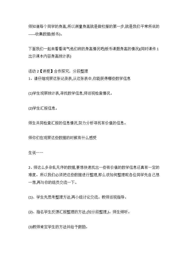 六年级数学北师大版上册 5.3 身高的情况      教案3第2页