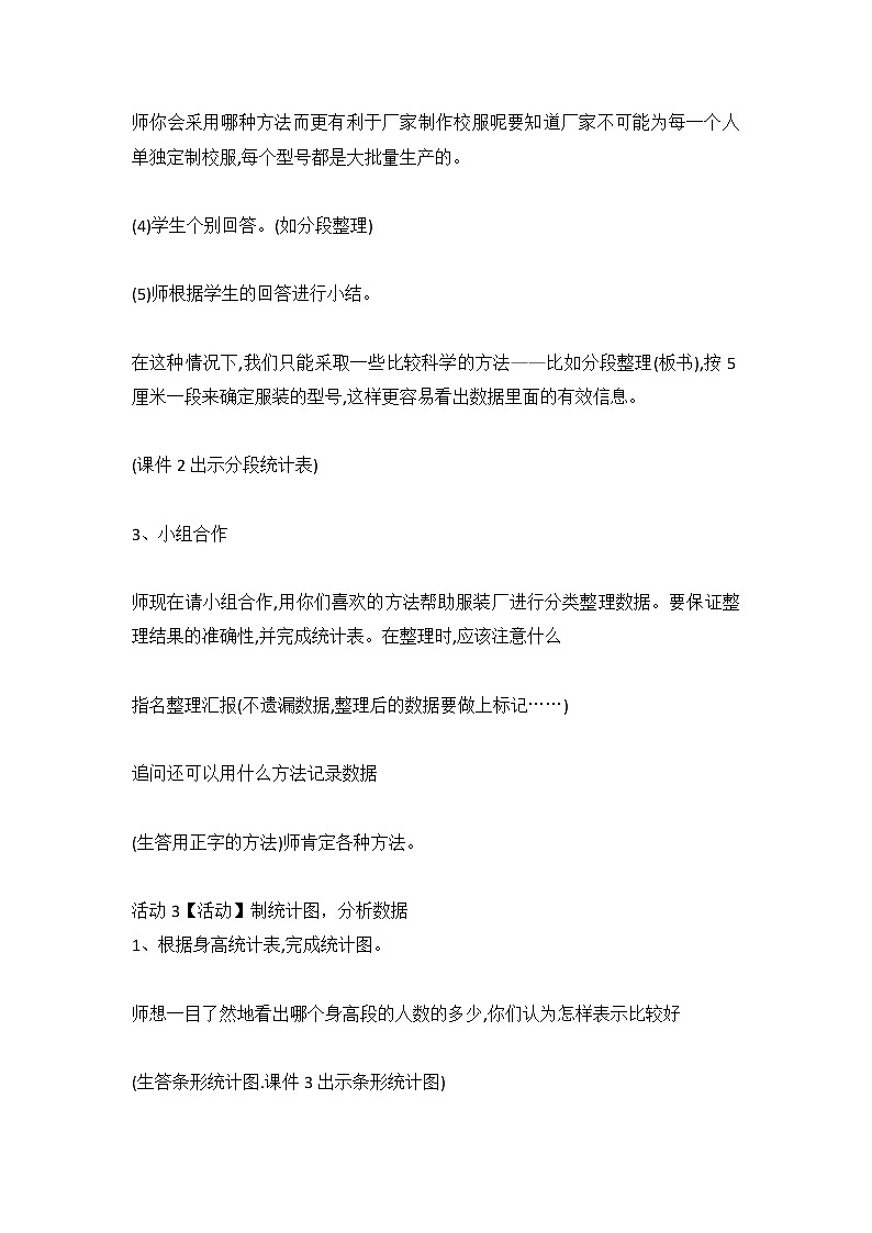 六年级数学北师大版上册 5.3 身高的情况      教案3第3页