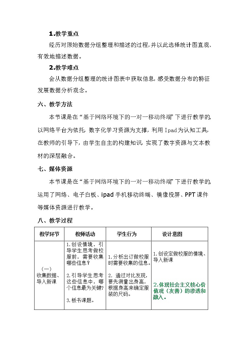 六年级数学北师大版上册 5.3 身高的情况      教案4第3页