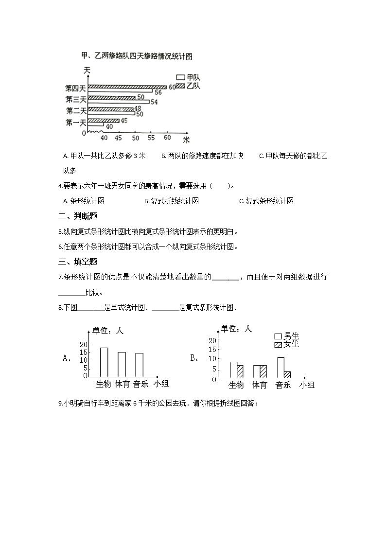六年级数学北师大版上册 5.3 身高的情况      课时练2第2页