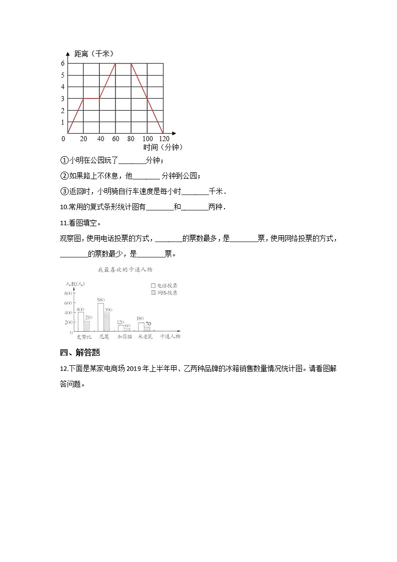 六年级数学北师大版上册 5.3 身高的情况      课时练2第3页