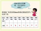 六年级数学北师大版上册 5.3 身高的情况   课件