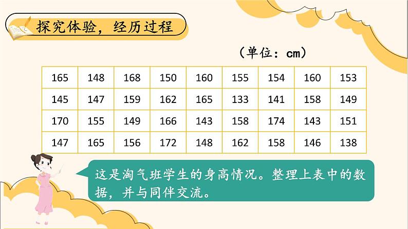 六年级数学北师大版上册 5.3 身高的情况   课件204