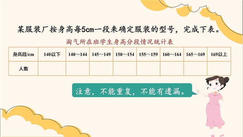 六年级数学北师大版上册 5.3 身高的情况   课件207