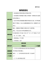 小学数学北师大版六年级上册4 身高的变化教学设计