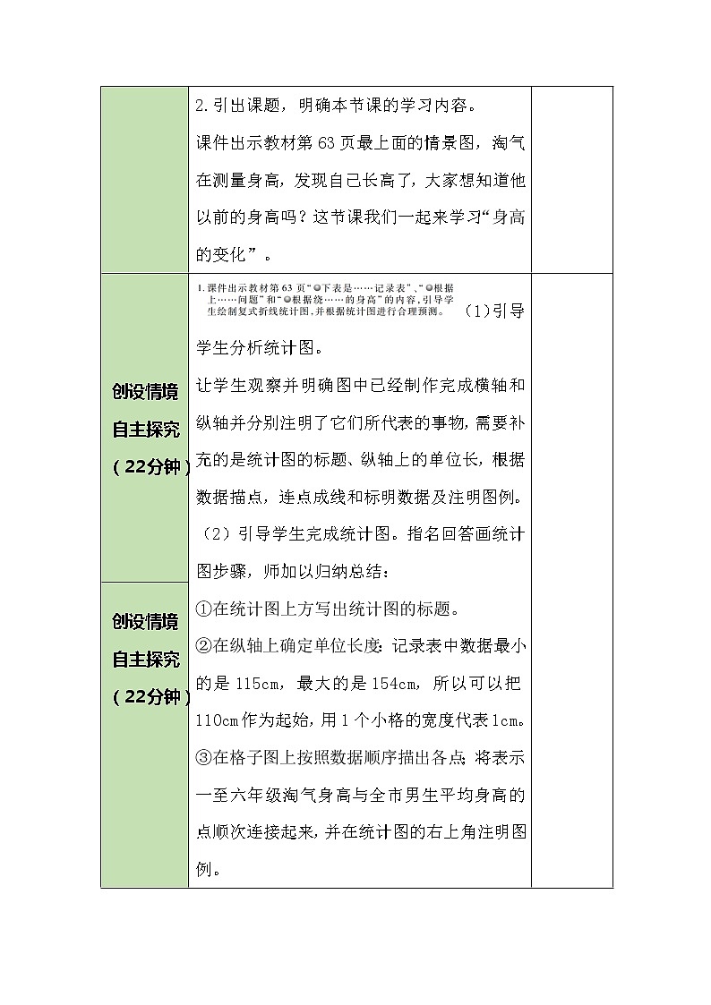 六年级数学北师大版上册 5.4 身高的变化      教案02