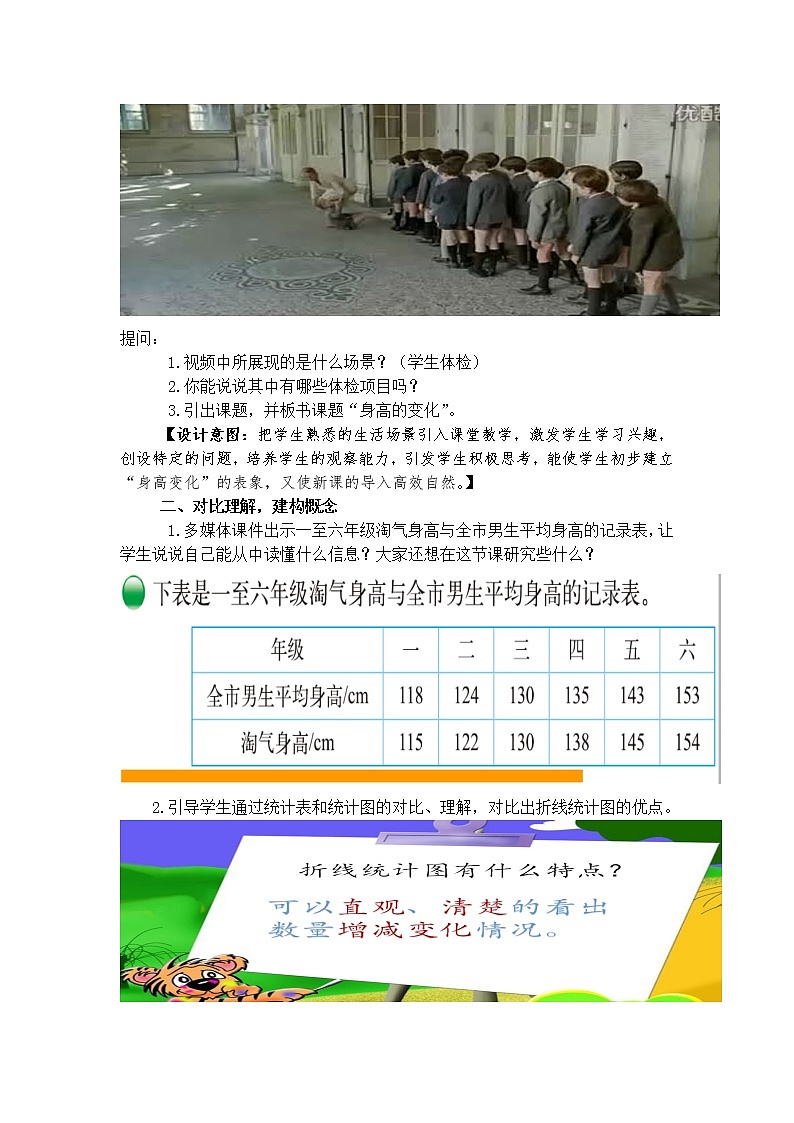 六年级数学北师大版上册 5.4 身高的变化      教案102