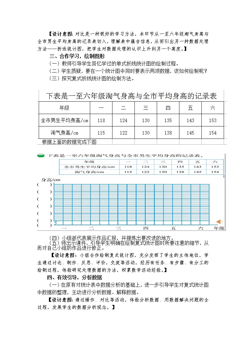 六年级数学北师大版上册 5.4 身高的变化      教案103
