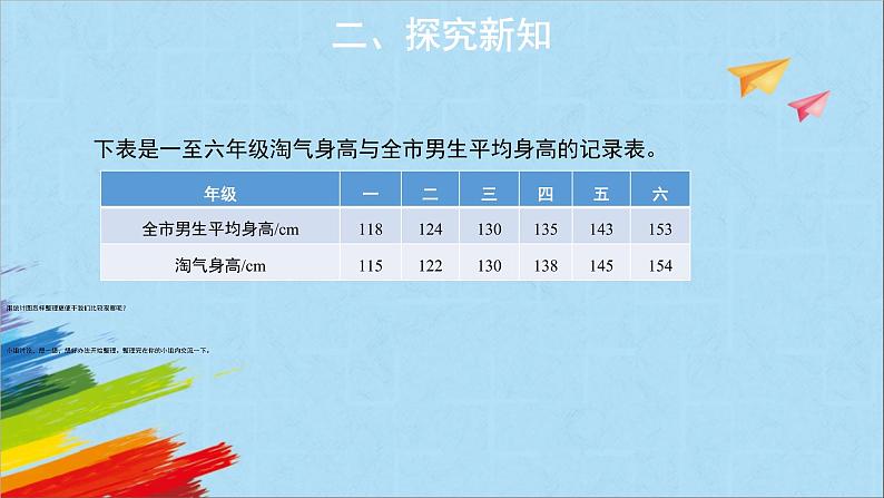 六年级数学北师大版上册 5.4 身高的变化   课件04