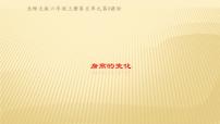 北师大版六年级上册五  数据处理4 身高的变化集体备课课件ppt