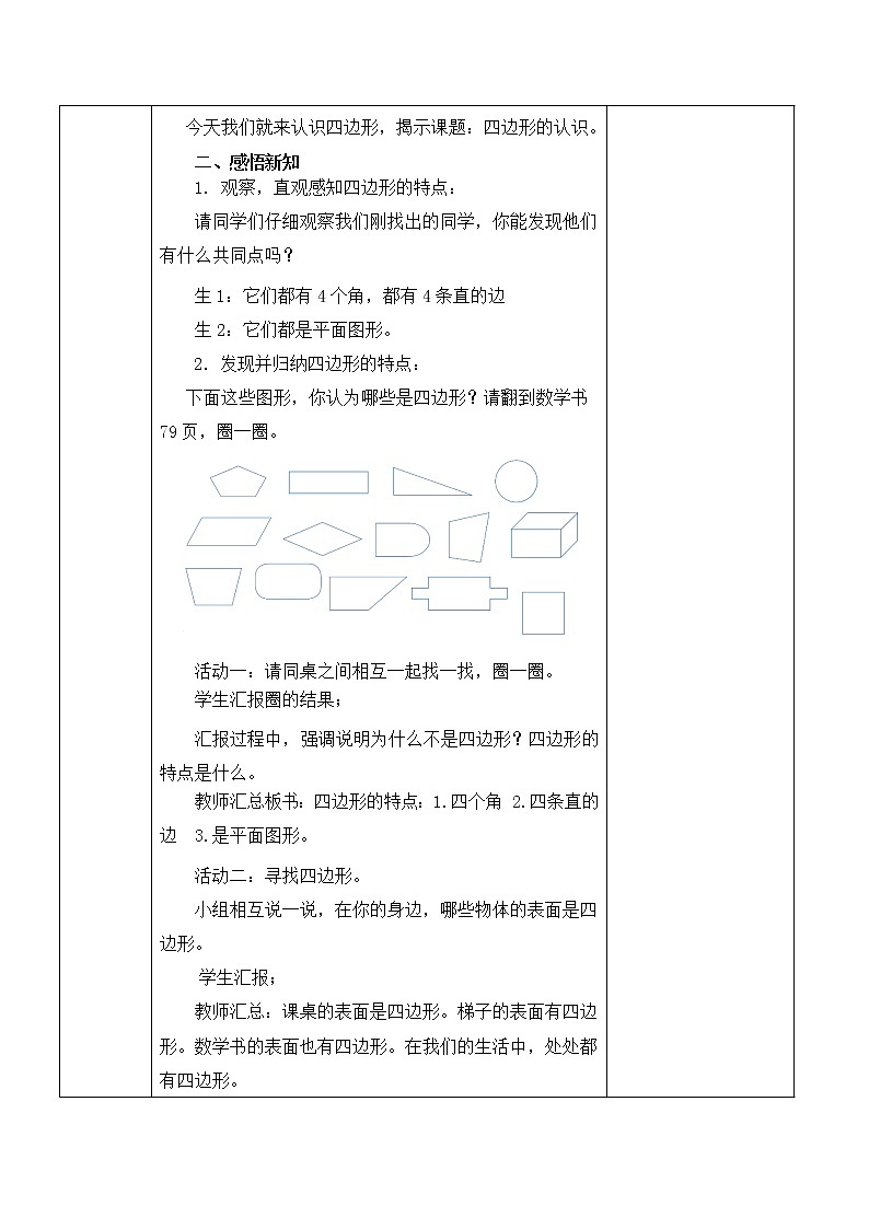 四边形的认识（教案） 三年级上册数学人教版02