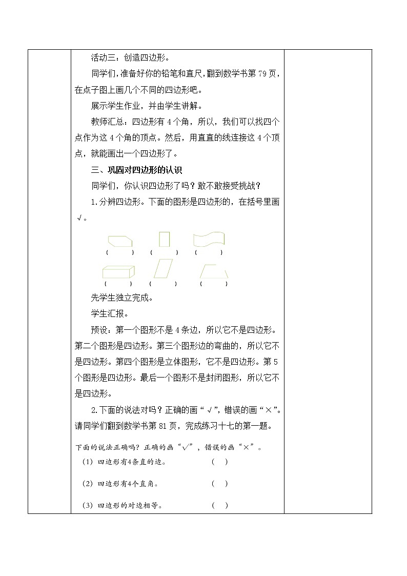 四边形的认识（教案） 三年级上册数学人教版03