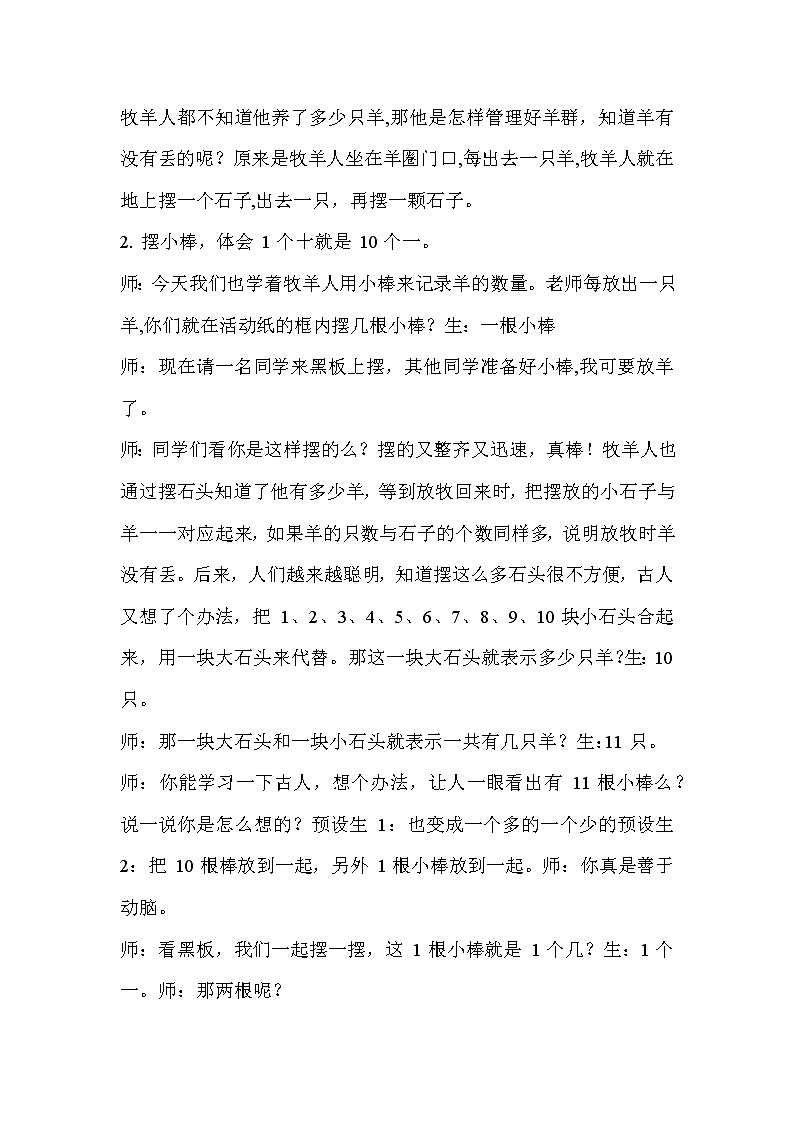 五 海鸥回来了 11-20各数的认识《十几的认识》（教案）一年级数学上册青岛版02
