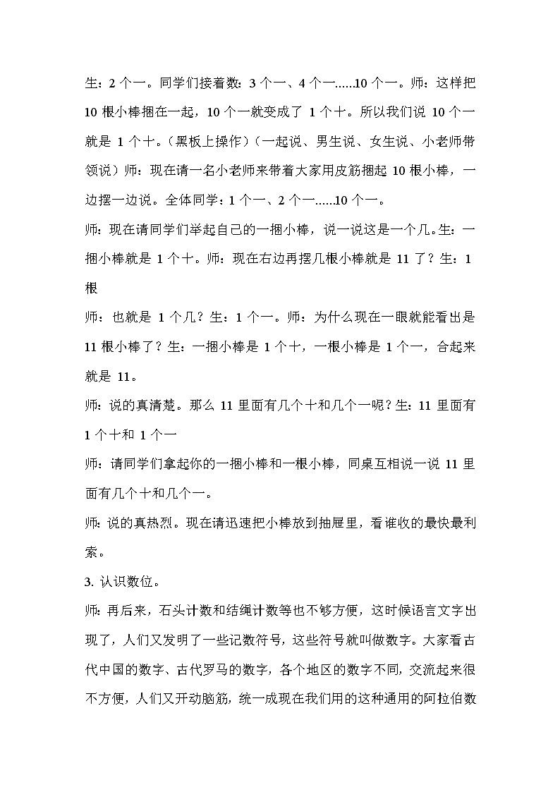 五 海鸥回来了 11-20各数的认识《十几的认识》（教案）一年级数学上册青岛版03